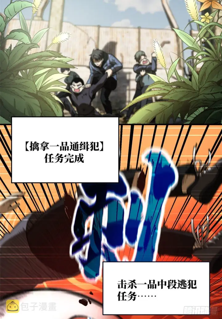 漫画《全球高武》069 二品任务第4张图