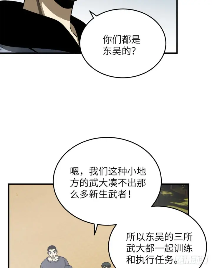漫画《全球高武》069 二品任务第40张图