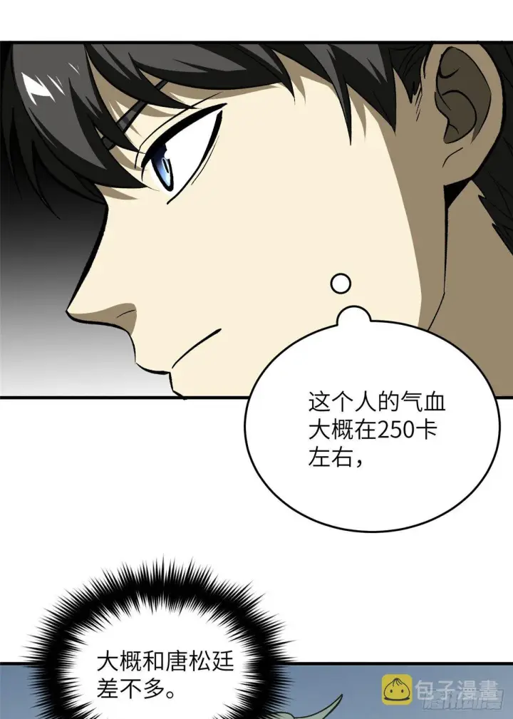 漫画《全球高武》069 二品任务第42张图