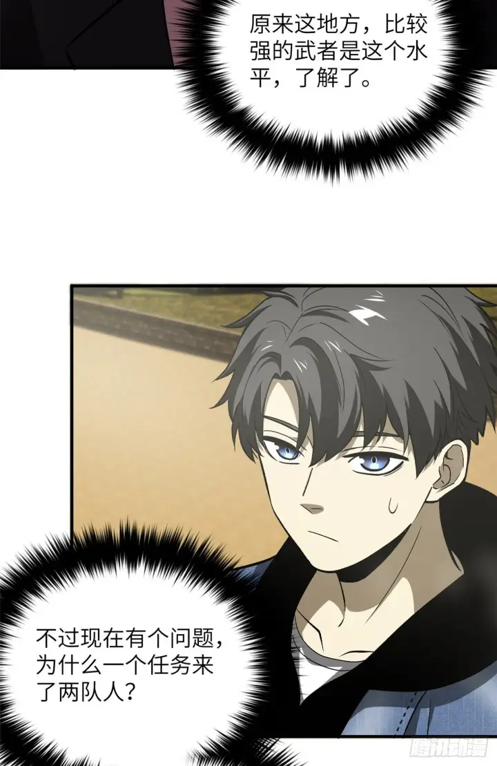 漫画《全球高武》069 二品任务第44张图