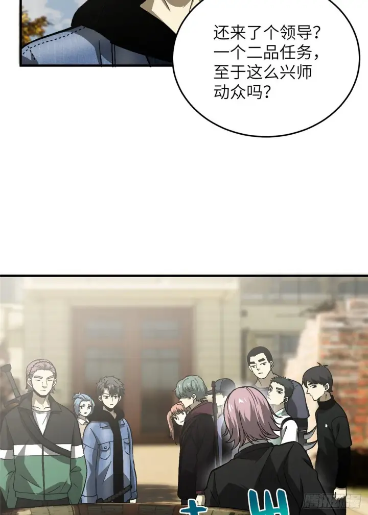漫画《全球高武》069 二品任务第48张图
