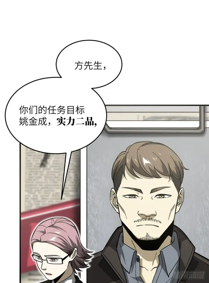 漫画《全球高武》070 希望你们放弃第10张图