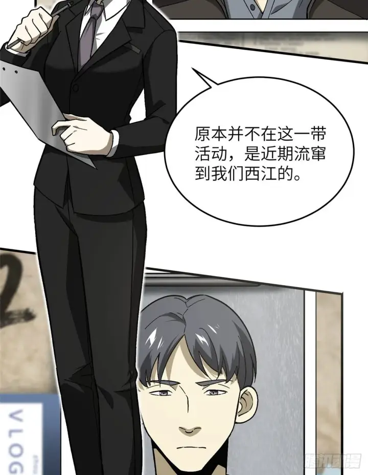 漫画《全球高武》070 希望你们放弃第11张图