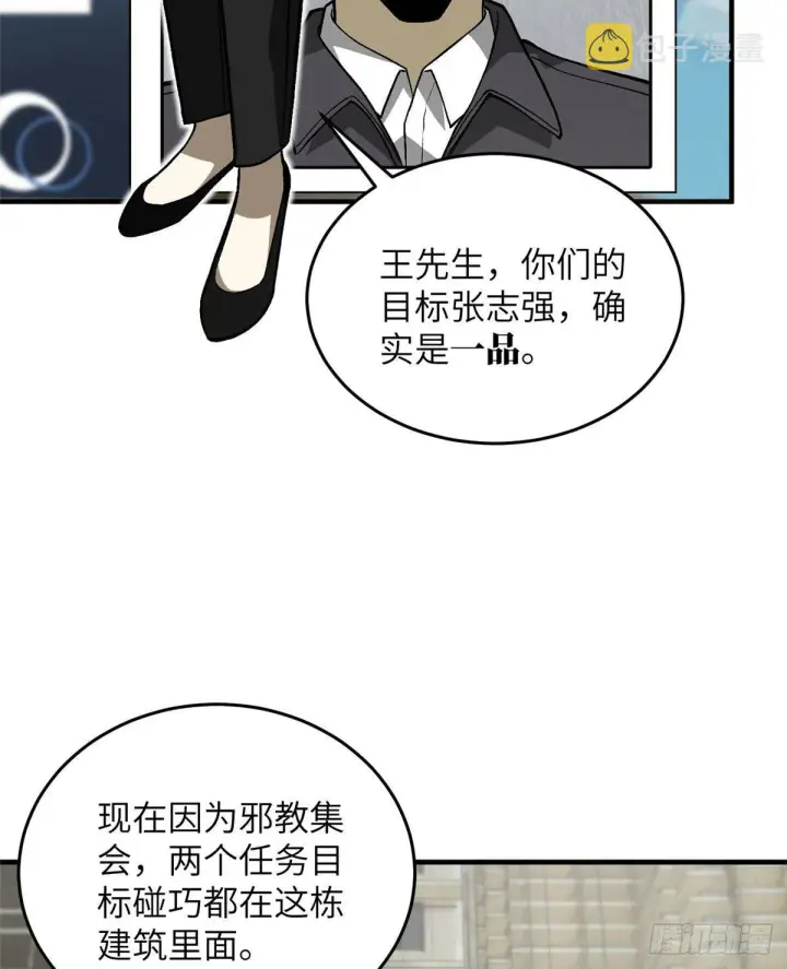 漫画《全球高武》070 希望你们放弃第12张图