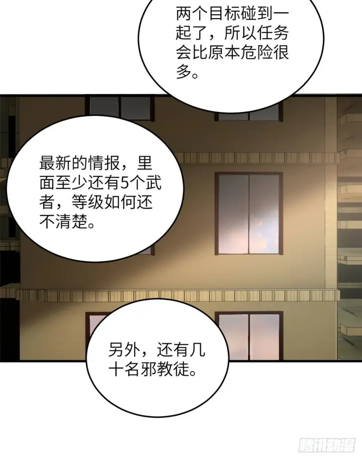 漫画《全球高武》070 希望你们放弃第14张图