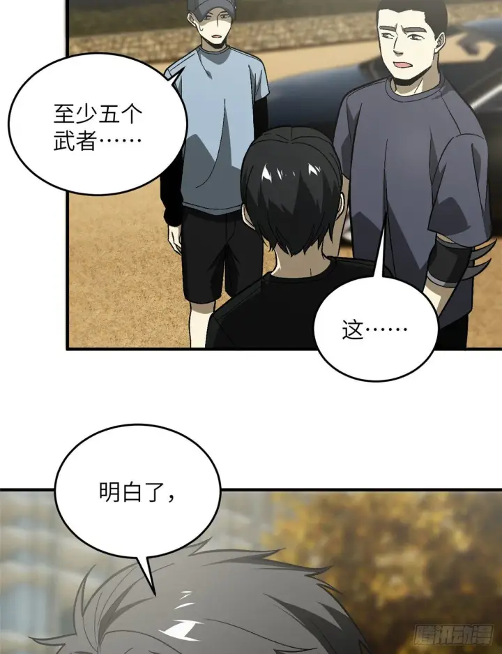 漫画《全球高武》070 希望你们放弃第16张图