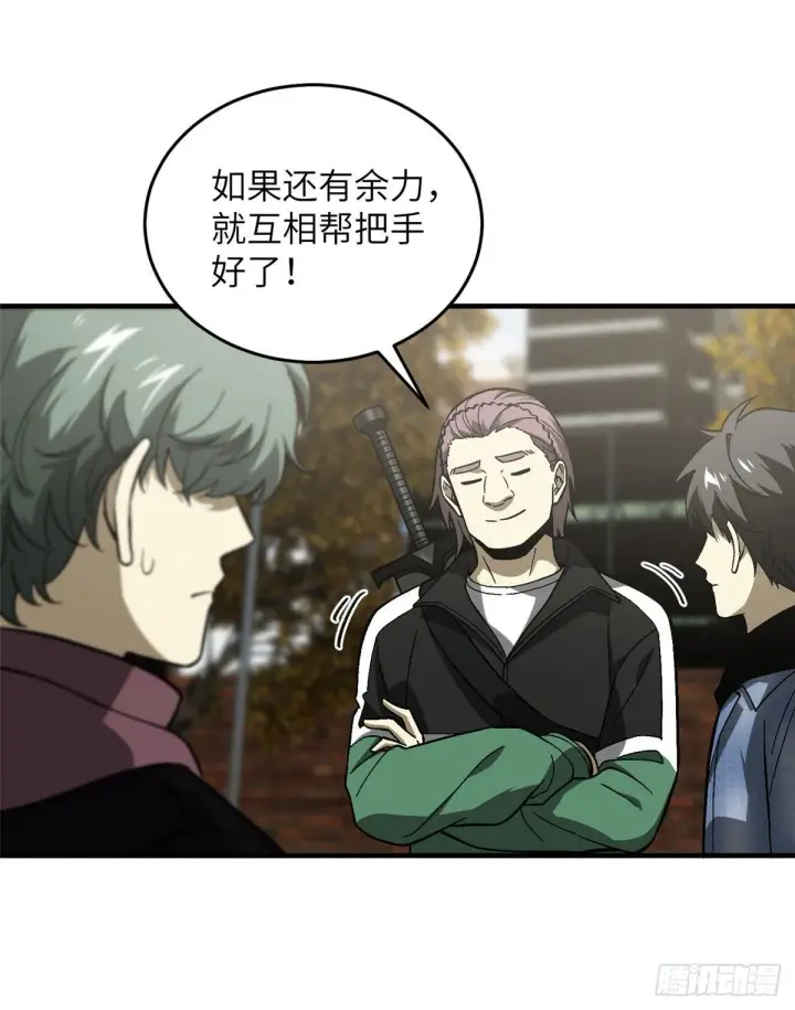 漫画《全球高武》070 希望你们放弃第18张图