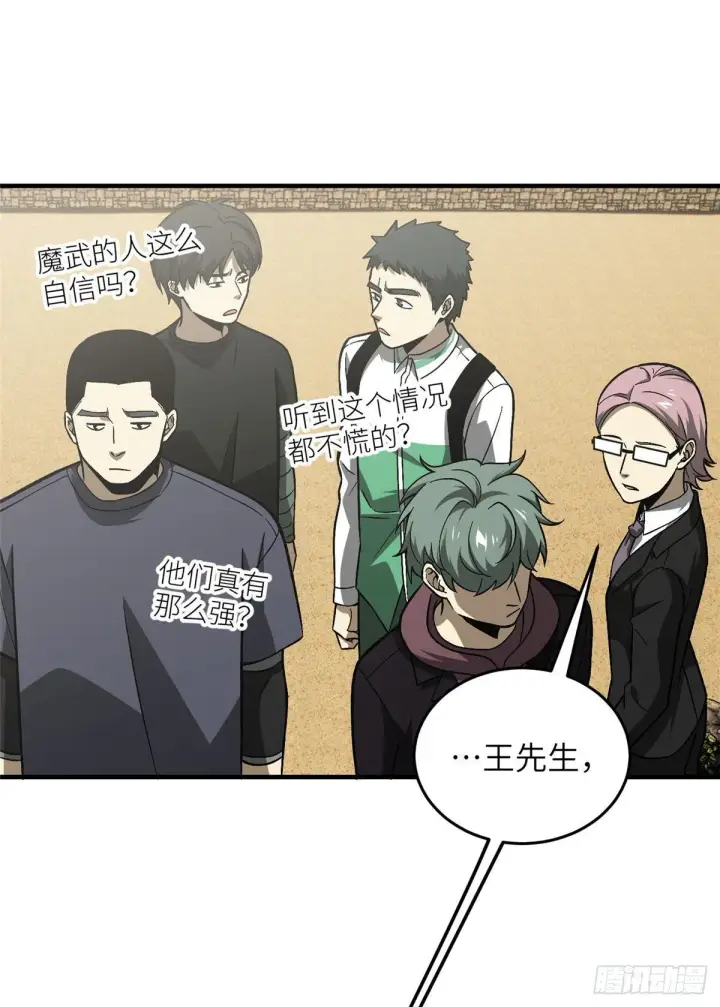 漫画《全球高武》070 希望你们放弃第19张图