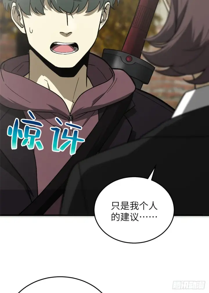 漫画《全球高武》070 希望你们放弃第22张图