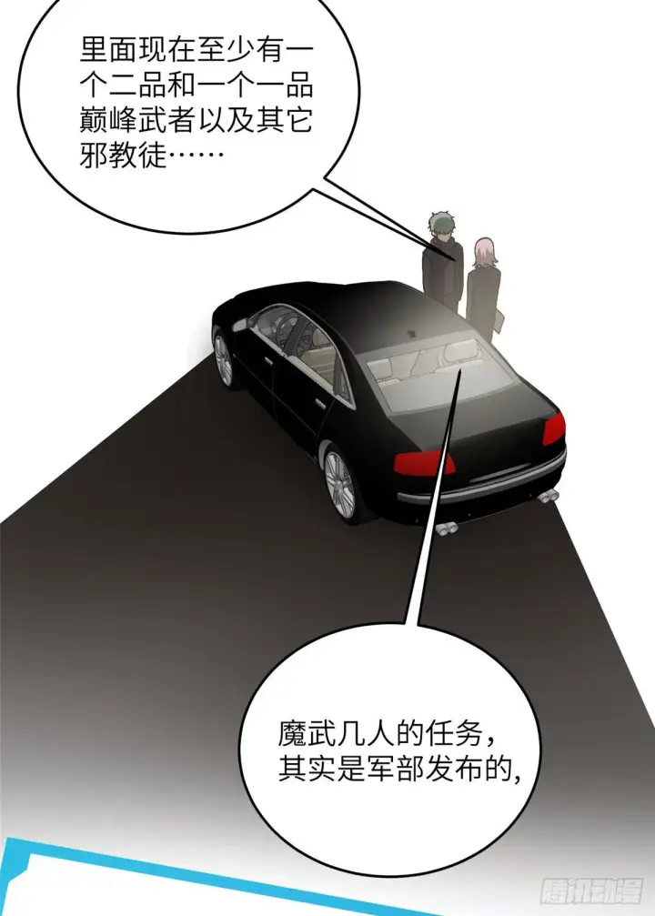 漫画《全球高武》070 希望你们放弃第23张图