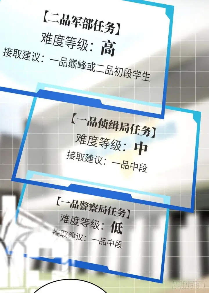 漫画《全球高武》070 希望你们放弃第24张图