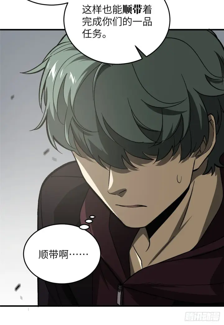 漫画《全球高武》070 希望你们放弃第26张图