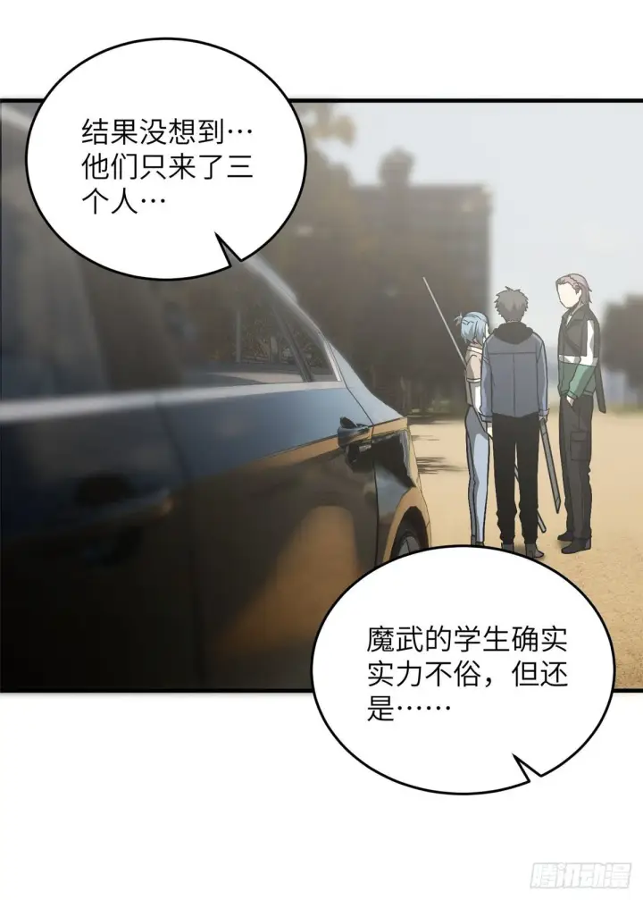 漫画《全球高武》070 希望你们放弃第27张图