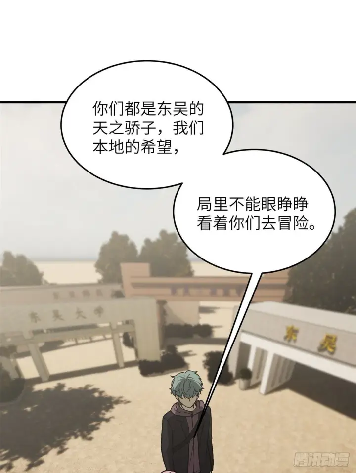 漫画《全球高武》070 希望你们放弃第28张图