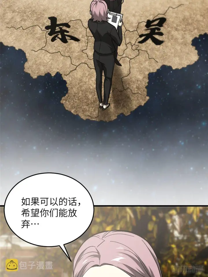 漫画《全球高武》070 希望你们放弃第29张图