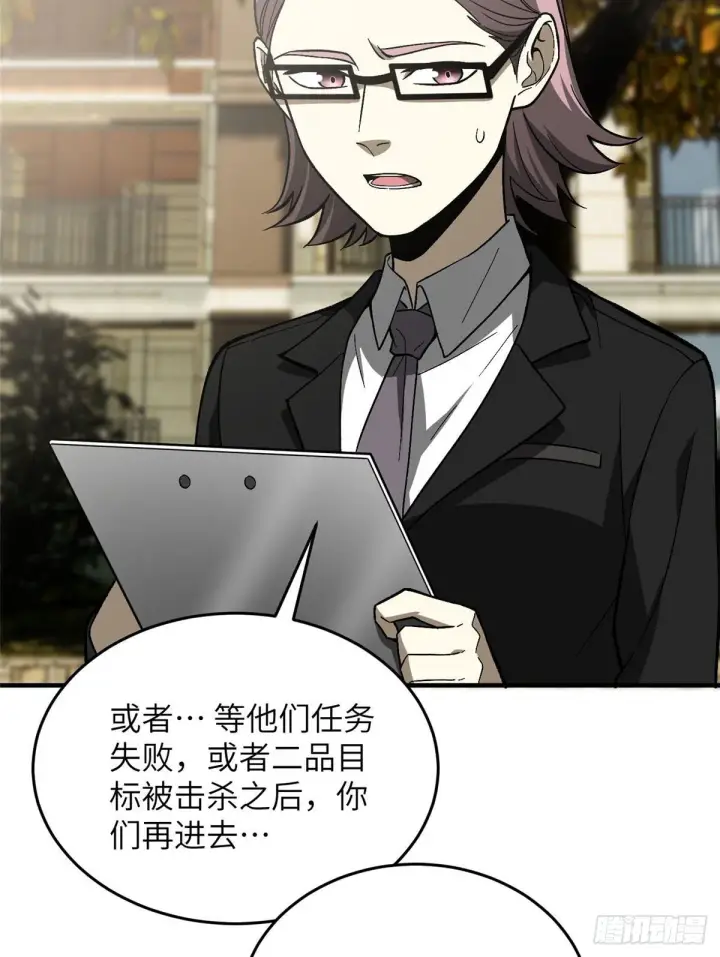漫画《全球高武》070 希望你们放弃第30张图