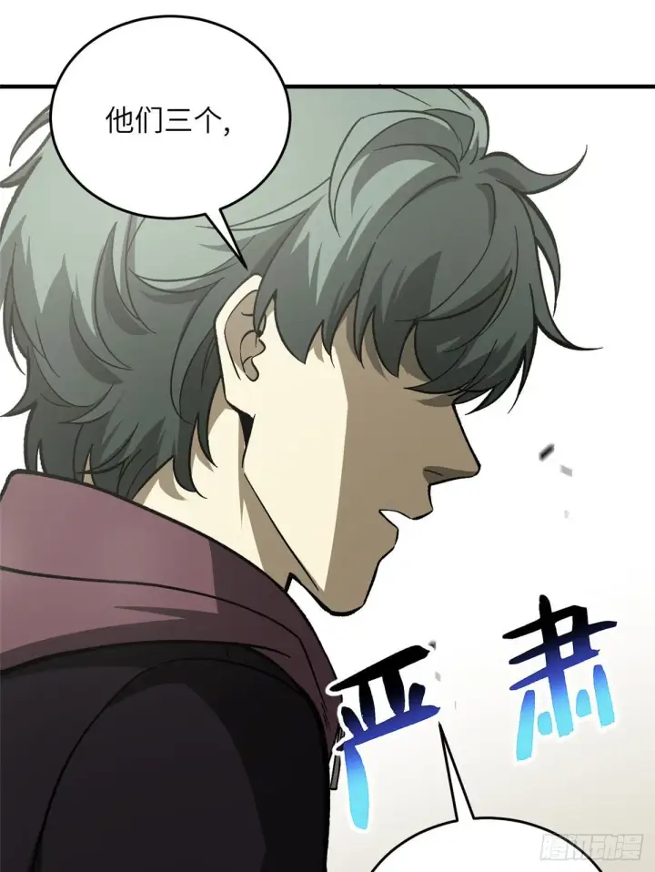 漫画《全球高武》070 希望你们放弃第32张图