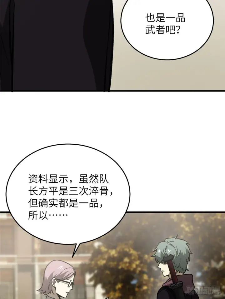 漫画《全球高武》070 希望你们放弃第33张图