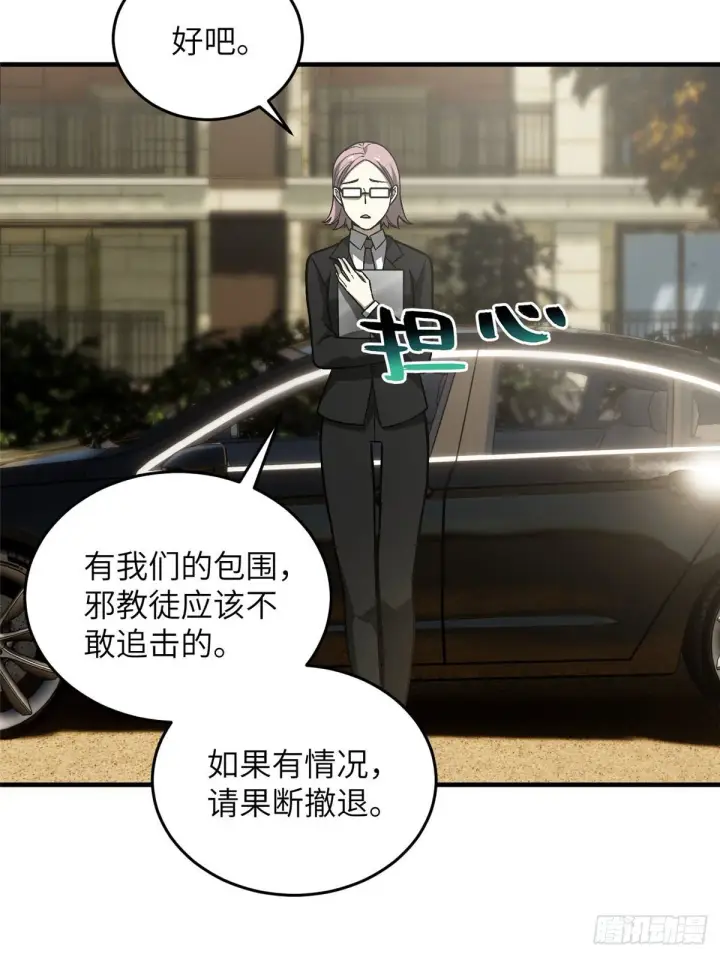 漫画《全球高武》070 希望你们放弃第36张图