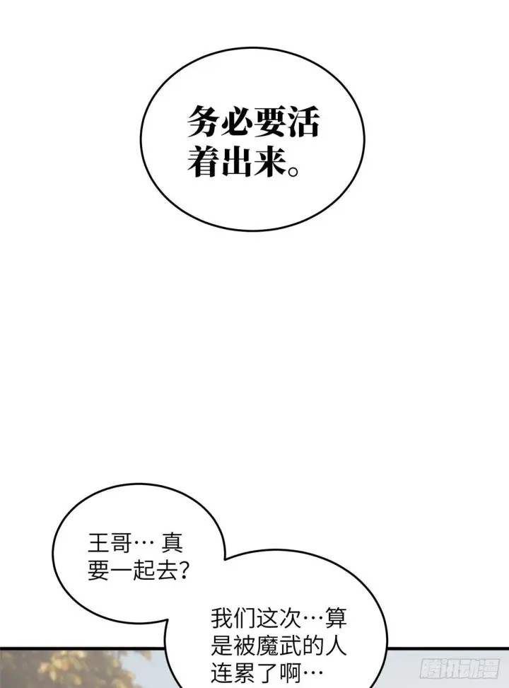 漫画《全球高武》070 希望你们放弃第37张图