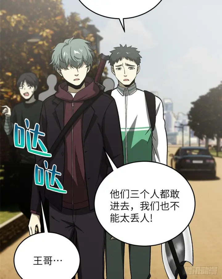 漫画《全球高武》070 希望你们放弃第38张图