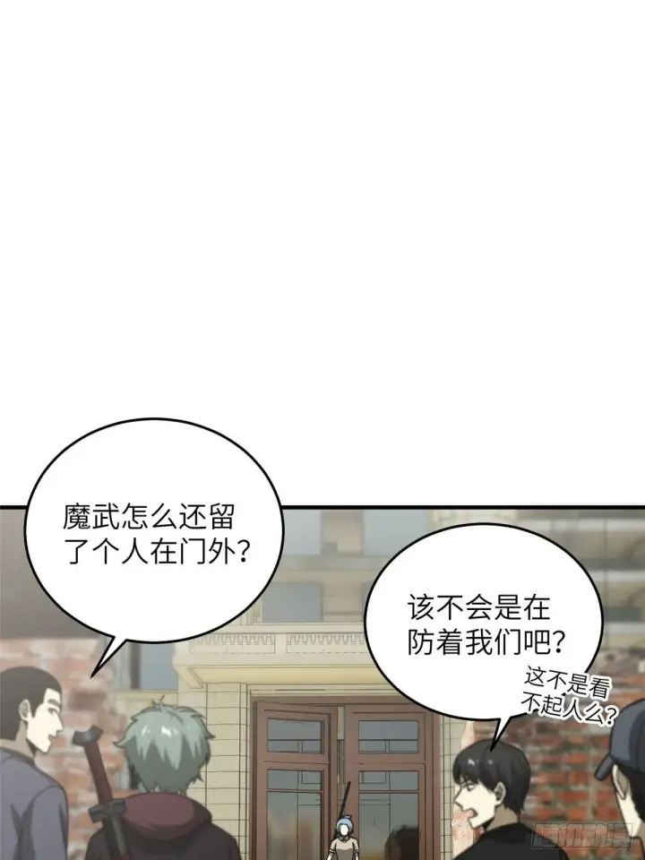 漫画《全球高武》070 希望你们放弃第40张图