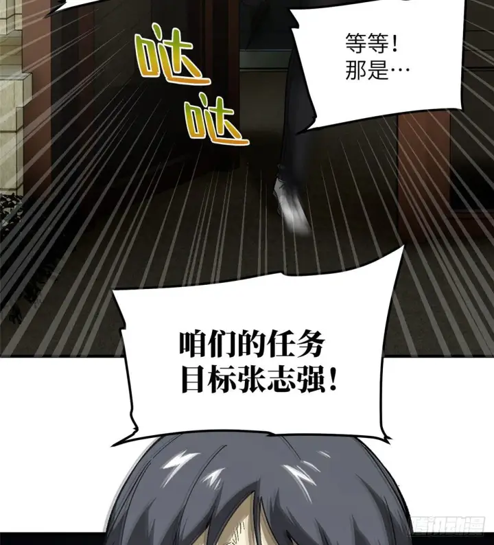 漫画《全球高武》070 希望你们放弃第43张图