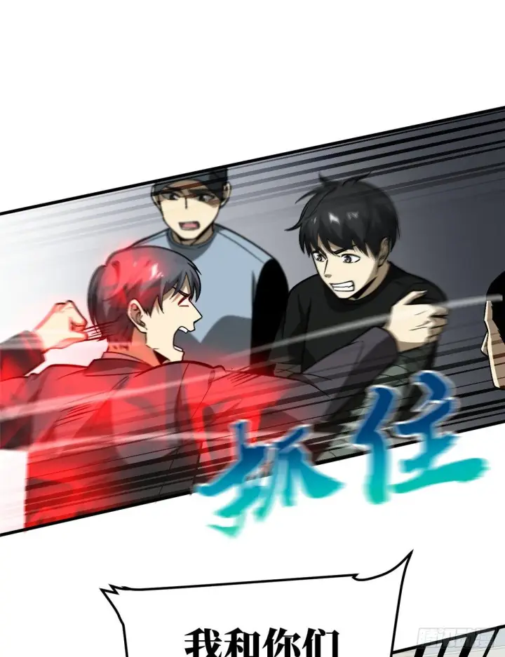 漫画《全球高武》070 希望你们放弃第46张图
