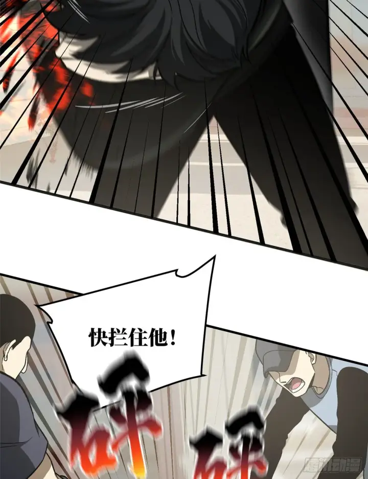 漫画《全球高武》070 希望你们放弃第48张图