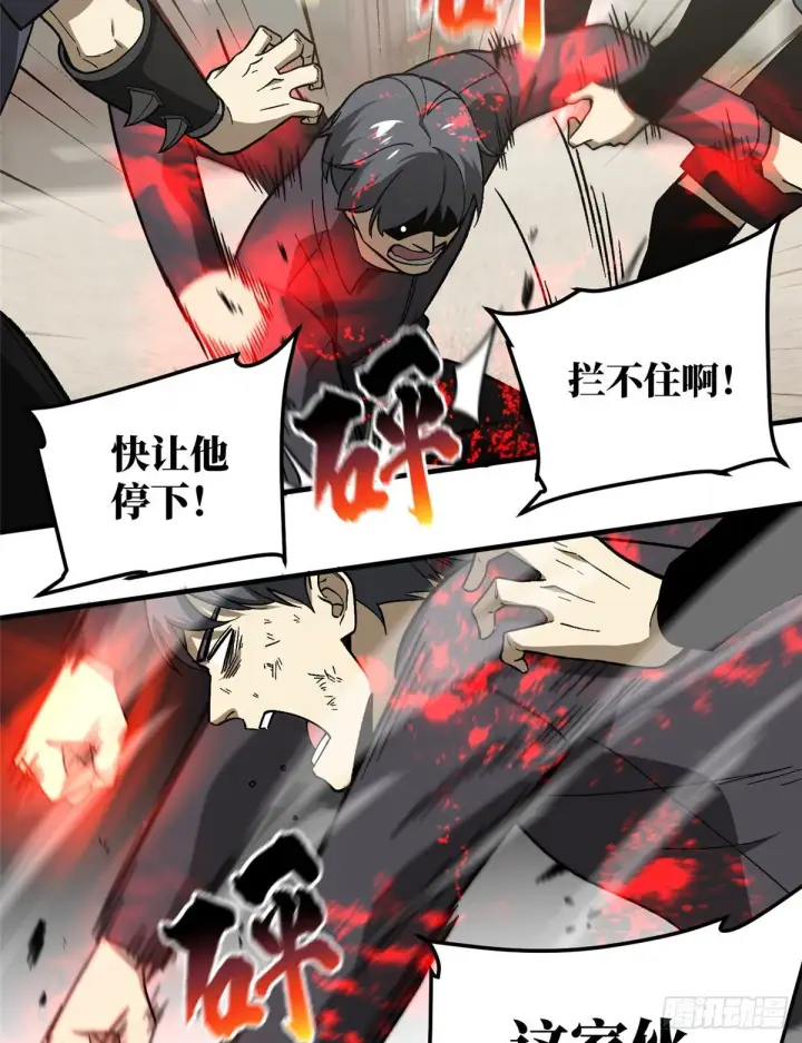 漫画《全球高武》070 希望你们放弃第49张图