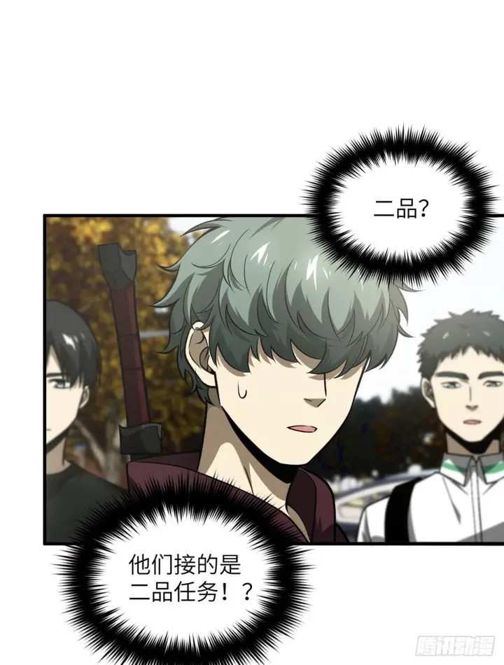 漫画《全球高武》070 希望你们放弃第5张图