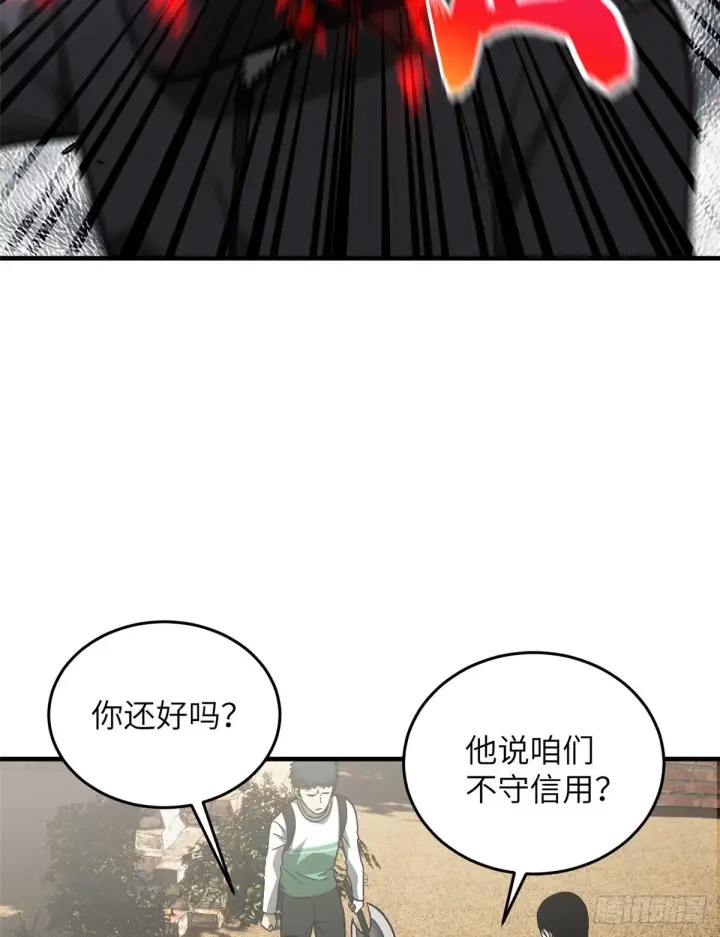 漫画《全球高武》070 希望你们放弃第52张图