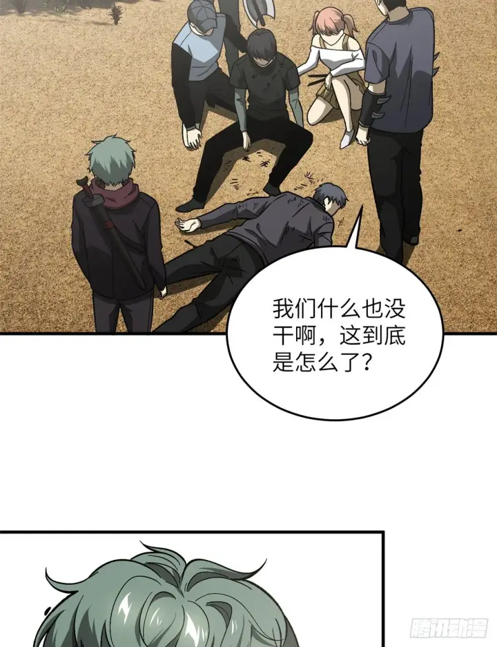 漫画《全球高武》070 希望你们放弃第53张图