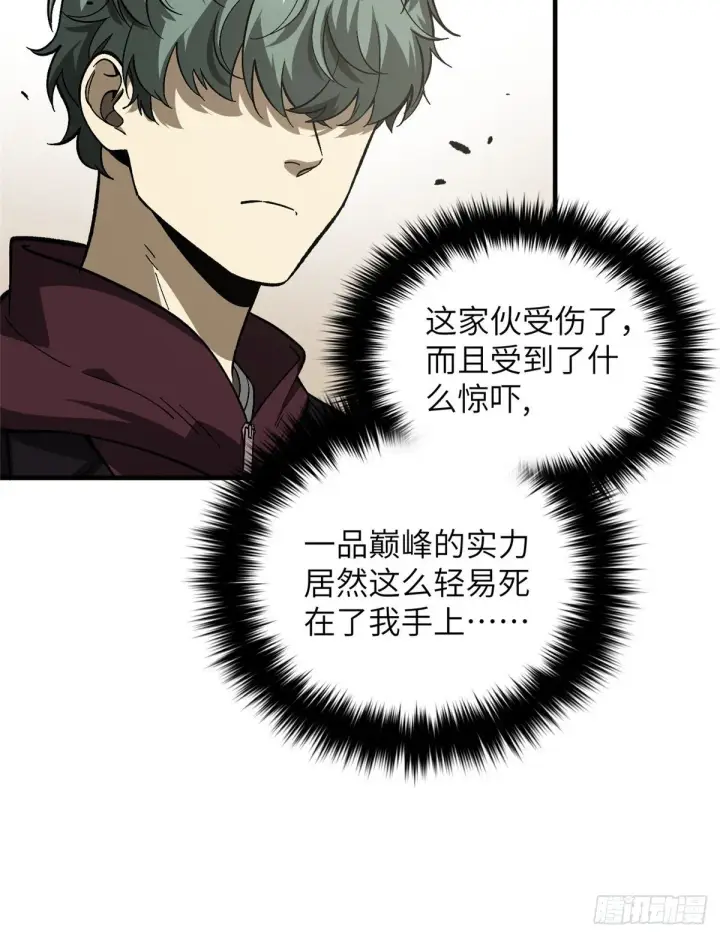 漫画《全球高武》070 希望你们放弃第54张图
