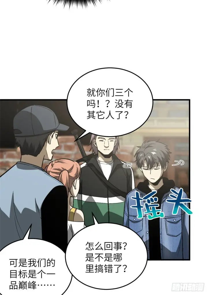漫画《全球高武》070 希望你们放弃第6张图