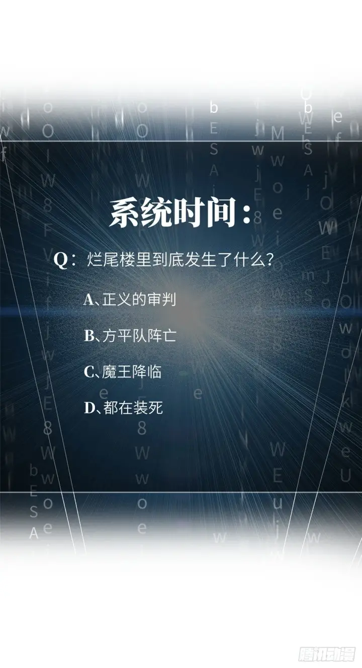 漫画《全球高武》070 希望你们放弃第62张图