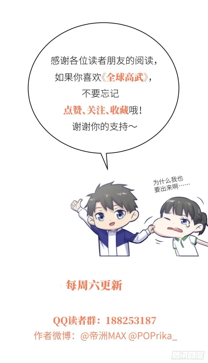 漫画《全球高武》070 希望你们放弃第63张图
