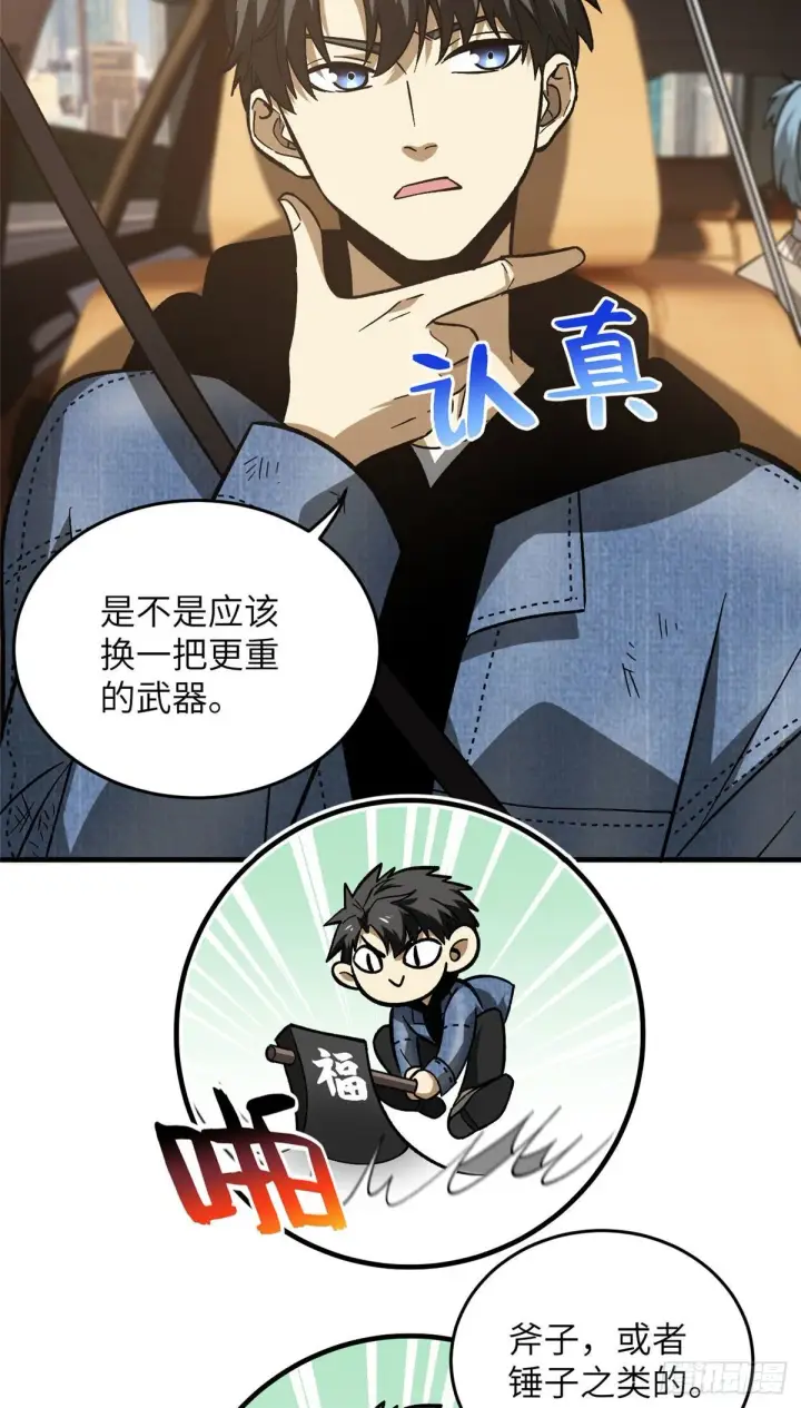 漫画《全球高武》071 举手之劳第10张图