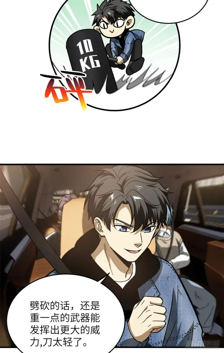 漫画《全球高武》071 举手之劳第11张图