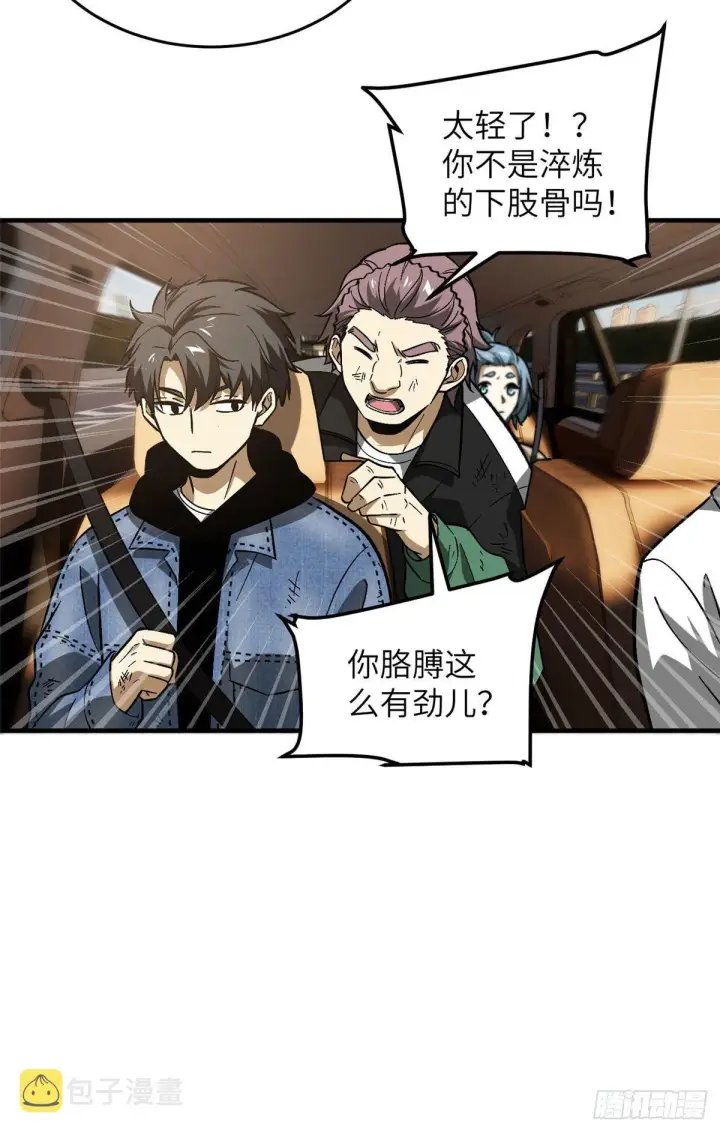 漫画《全球高武》071 举手之劳第12张图