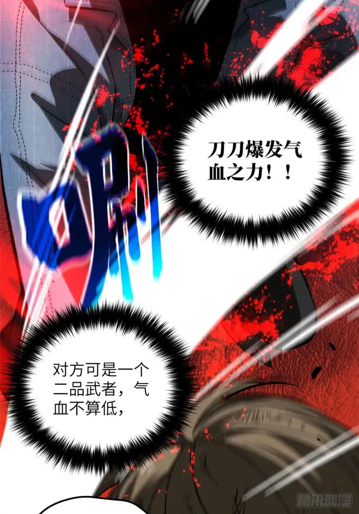 漫画《全球高武》071 举手之劳第18张图