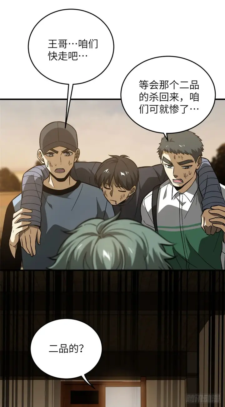 漫画《全球高武》071 举手之劳第2张图