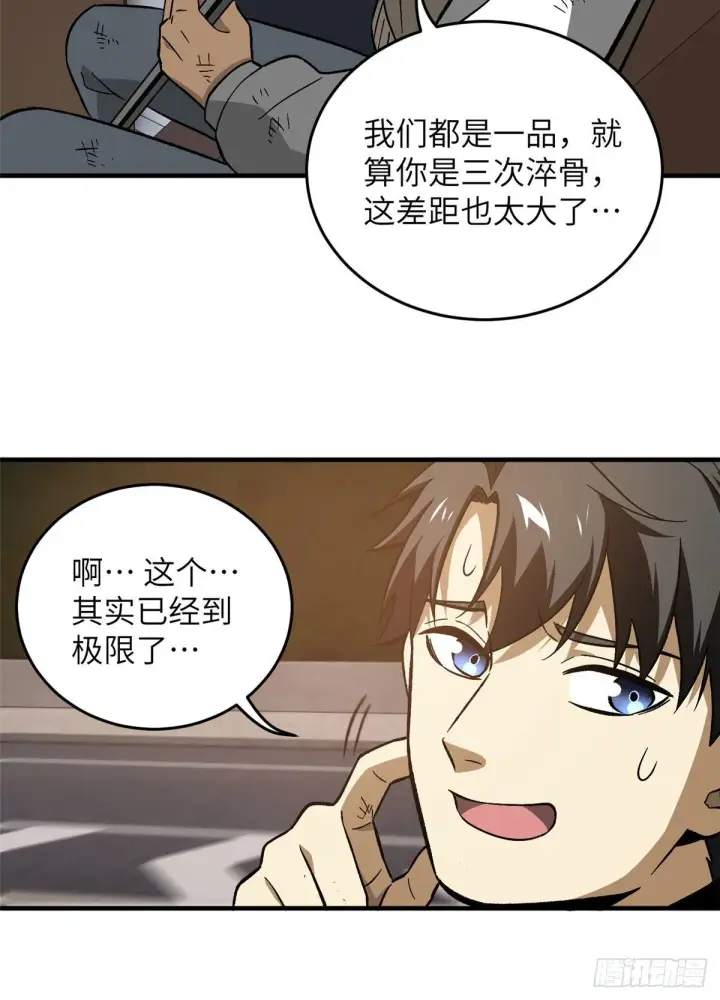 漫画《全球高武》071 举手之劳第24张图