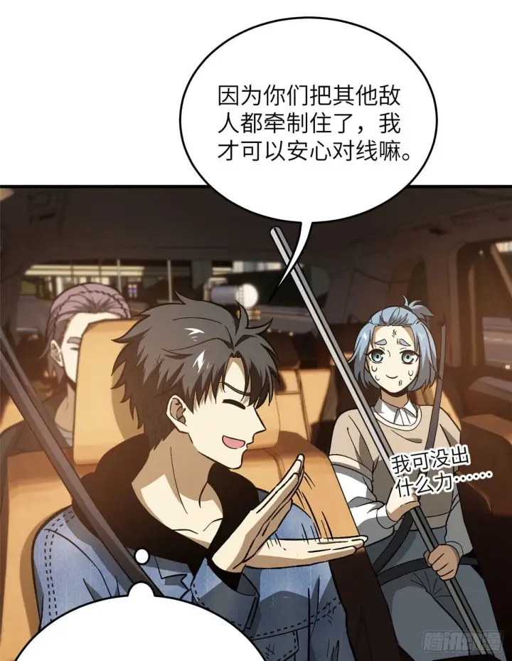 漫画《全球高武》071 举手之劳第25张图