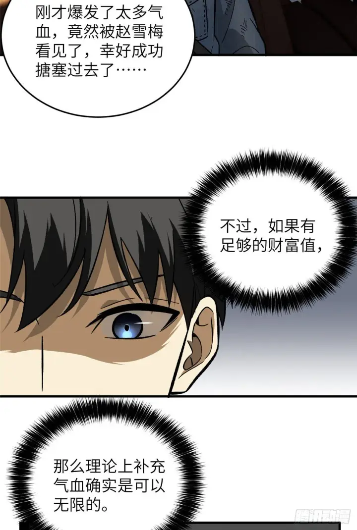 漫画《全球高武》071 举手之劳第26张图