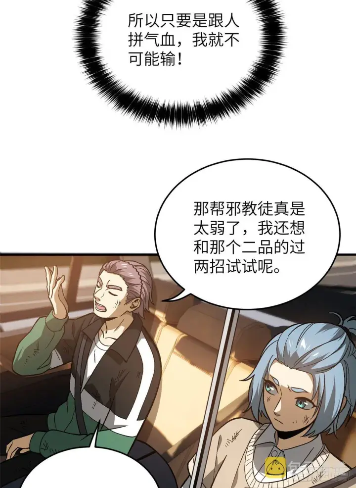 漫画《全球高武》071 举手之劳第28张图