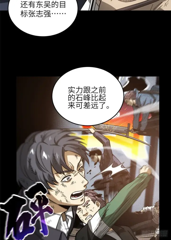 漫画《全球高武》071 举手之劳第29张图