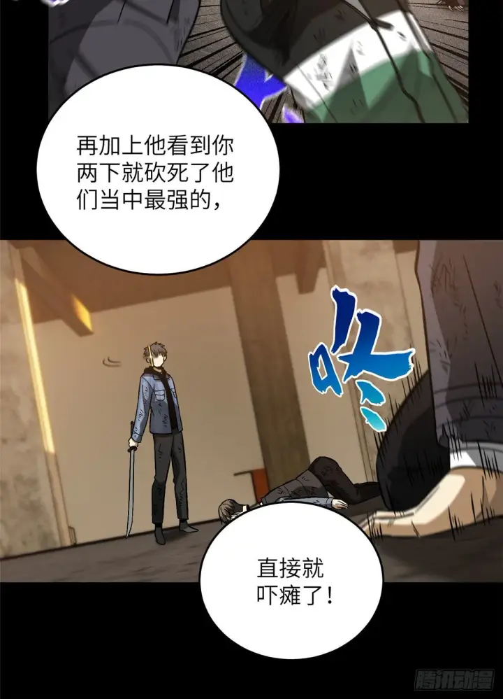 漫画《全球高武》071 举手之劳第30张图