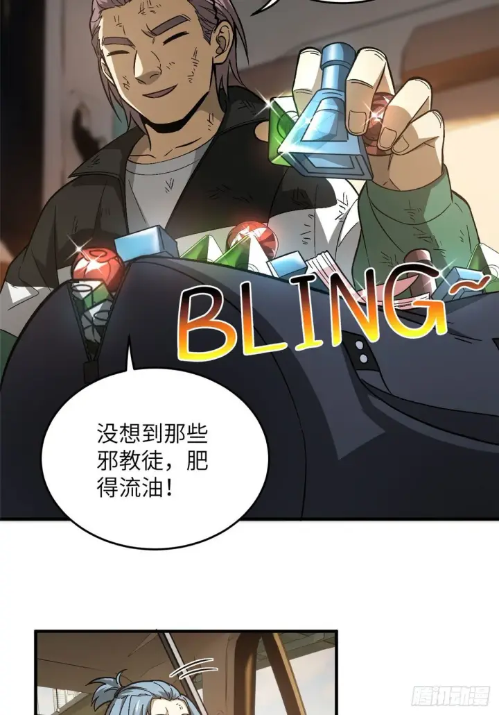 漫画《全球高武》071 举手之劳第35张图