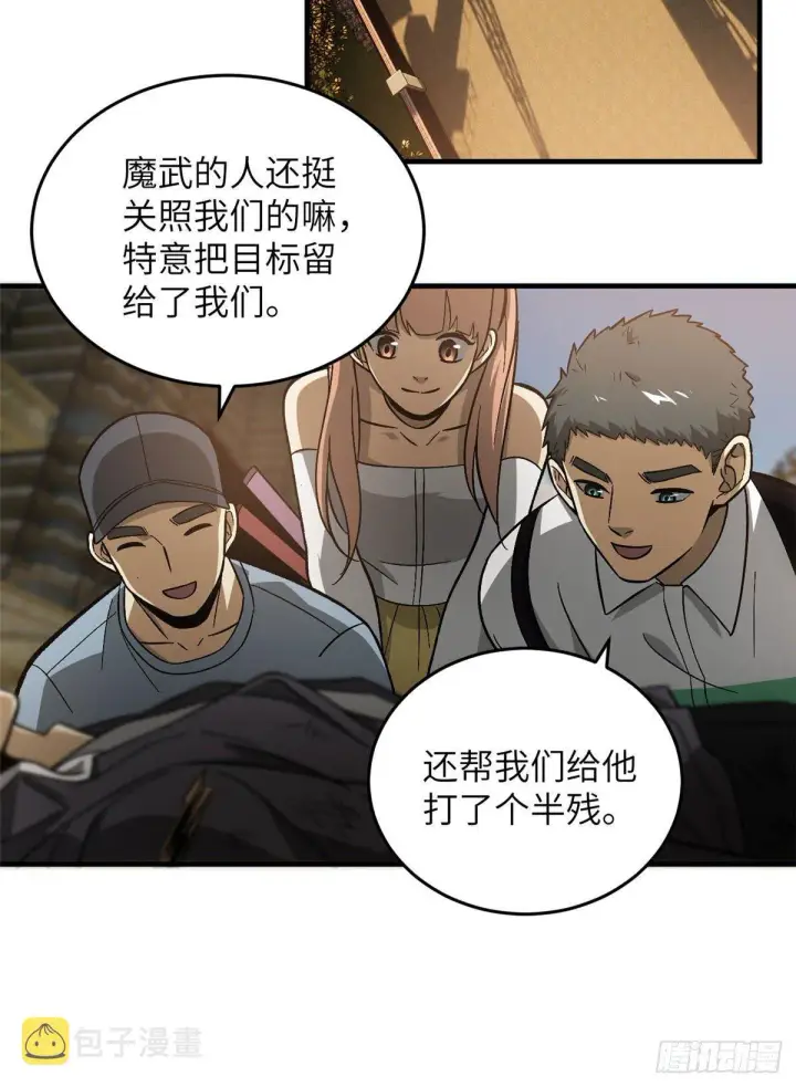 漫画《全球高武》071 举手之劳第38张图